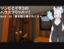 【HouseFlipper】ゾンビとイタコのハウスフリッパー！ #4【VOICEROID実況プレイ】