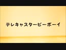 【ぱにーの】テレキャスタービーボーイ　踊ってみた【呪術廻戦】