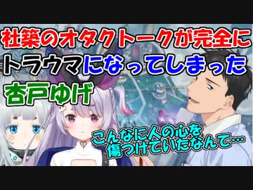 【悲報】杏戸ゆげ、社築のオタクトークが完全にトラウマになってしまう【社築/杏戸ゆげ/兎咲ミミ】【にじさんじ切り抜き】