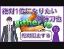 【5分でわかる】絶対に1位を取りたい剣持刀也VS絶対に阻止するリスナーたち【にじさんじ】