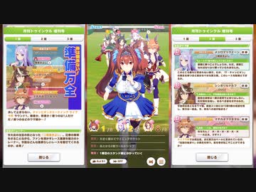 [ウマ娘]ライブラ杯オープンリーグラウンド１