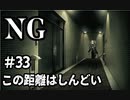 【女性】ホラーゲームがやりたくて【NG】part33