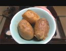 いも煮ころばし（おかず番付）【長火鉢とおっさん230】