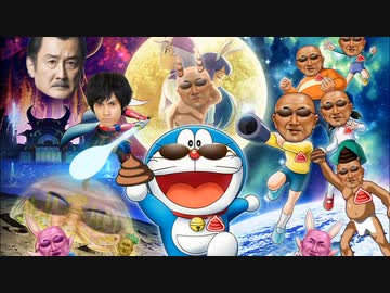 【削除対策版】ドバえもん どか太のケツマン探査記ED THE SHIT