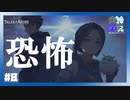 【 夫婦実況 】 謎の黒ずくめの男登場！？怯える一行 【 part8 】 ※ネタバレ注意