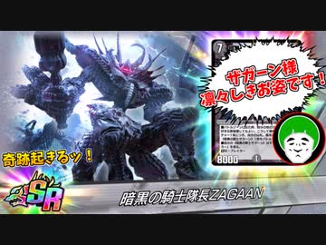 【デュエプレ】ザガーン様狂信者、パック開封で奇跡を起こす。【10弾EXパック開封】