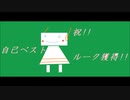 【感無量】舞闘会で念願のルーク獲得!!～1フロア上げんのに　4年かかったぜ…！！～