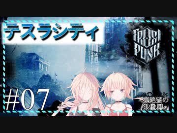 【Frostpunk】人類絶望の銀世界　#07　【CeVIO実況】