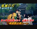 鬼滅の刃 ヒノカミ血風譚　蝶屋敷出発シーン　第七章 蝶屋敷の日々　全集中・常中ストーリー振り返り　＃７７