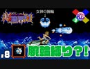 【超魔界村】2周目は縛るわ。夏だし【実況】#8