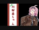 【第二回手抜き祭】ボッチな茜ちゃん川柳を詠む