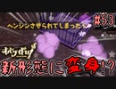 イタズラヘンシンタイム！敵を騙すならまずは自分から大作戦【オバケイドロ！】#53