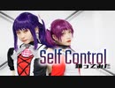 【Planet＊nine】SELF CONTROL !踊ってみた【ラブライブ!サンシャイン!!】