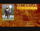 21世紀の名馬　フィエールマン