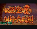 【実況】ポケットモンスター ソード　カンムリ雪原編　Part18
