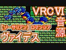 【ソーサリアン】ロマンシア～ヴァイデス～VRC6音源アレンジ