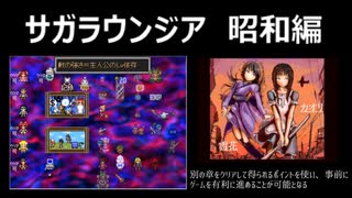 サガラウンジア 昭和編（カオリ編）01　津瑠璃氏の実況