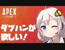 【Apex Legends】ダブハンがとれないあかり【VOICEROID実況】