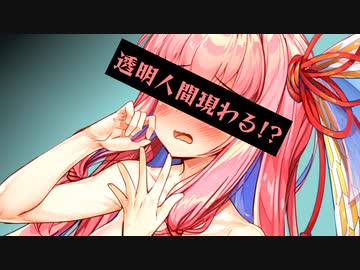 茜「透明人間になった！」【手抜き祭】【VOICEROID劇場】