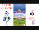 【ウマ娘】ライブラ杯～オープン予選～