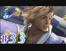【FF10】ファイナルファンタジーXを初見実況してやんよ！　part33【final fantasy X】