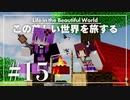 【Minecraft】この美しい世界を旅する part15（終）【結月ゆかり】