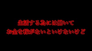 ホントにあったかもしれない怖い話「ブラック企業」