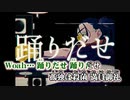 【ニコカラ】『踊』【全部私の声】