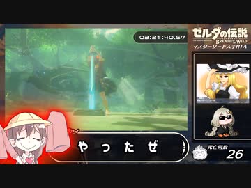 【ゼルダの伝説 Botw】マスターソード入手RTA【3時間22分55秒】Part.3/3