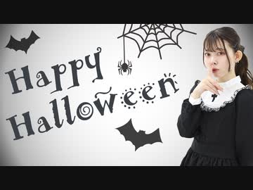 【ねぎま】Happy Halloween【踊ってみた】