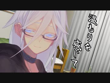 【第二回手抜き祭】温もりを感じて