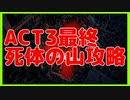 BACK 4 BLOOD　ACT3最終　死体の山攻略