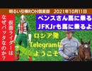 1011□ジョンジョン＆ペンスの馬面検証！？仮面ライダーはなぜバッタ？□引棒RON倶楽部 2021