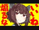 いいねを煽るな！【第二回手抜き祭】