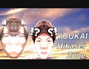 Youkai Hikasei zone テクのみ