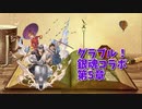 【グランブルーファンタジー Part113】銀魂コラボでついにあいつが現れた。【第5章】