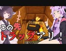 【Minecraft】この先トラップアリ！ ボロクラ#7