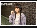 堀江由衣の天使のたまご 第995回(2021.10.22)