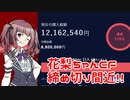 夏色花梨クラウドファンディング最終盤面！【CeVIO雑談（紹介）】