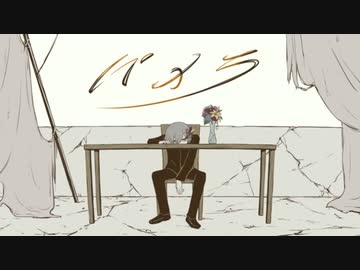 【歌ってみた】パメラ【漏田の幼女おじさん】
