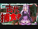 【マインクラフト】恐竜と温度で黄昏を喰らい尽くす！！＃11【ゆっくり実況＆ボイスロイド実況】