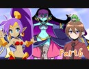 【ゆっくり実況】シャンティと7人のセイレーンでシャンシャンする！part6