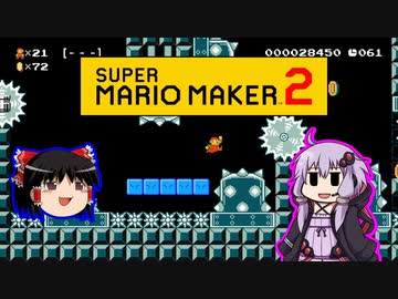 【ゆっくり＆ゆかり】マリオメーカー 2 part10-5