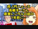 虎ノ門ニュースで言ってた原潜レンタルの話 実は1年前に…