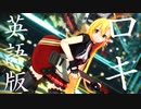 弦巻マキが歌う英語版ロキ