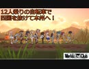 【World's End Club】第12回　ピンチを切り抜けていざ本州へ！