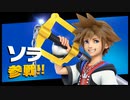 【スマスぺ#303】最後のファイター ソラ参戦!!全員参戦大乱闘!!!