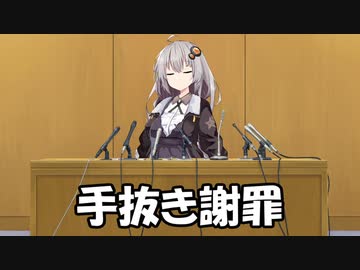 【第二回手抜き手抜き祭】あかりの手抜き謝罪【VOICEROID劇場】