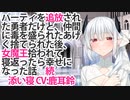 【ASMR】続)パーティを追放された勇者だけど、仲間に毒を盛られたあげく捨てられた後、女魔王に拾われて寝返ったら幸せになった話。【添い寝】CV 鹿耳鈴