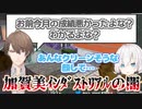 タワマン見学中にSMC組による最上階増築に気づき、その闇を見てしまうアルス・アルマル